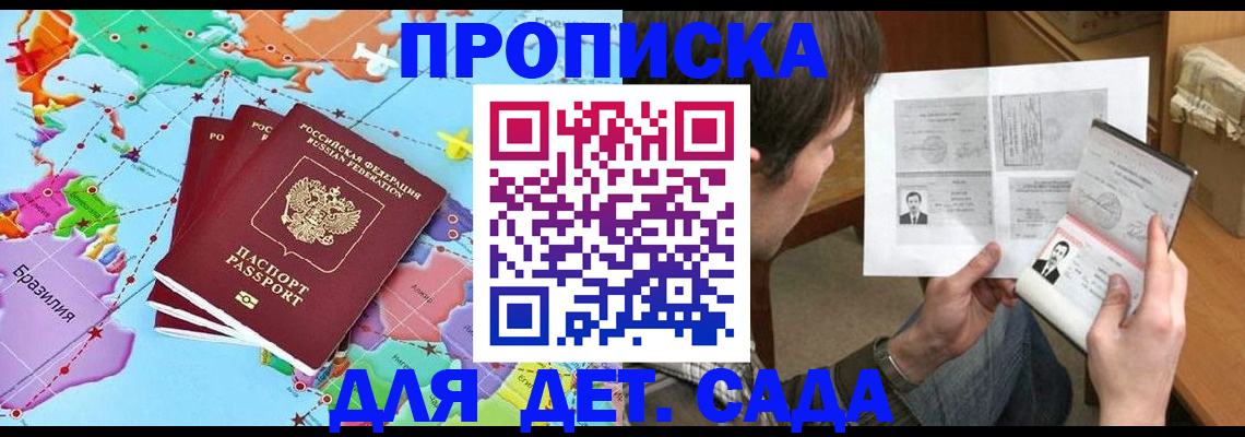 прописка законно в Мценске